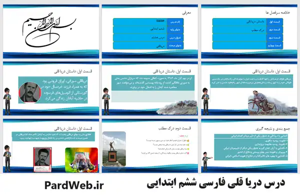 دریا قلی فارسی ششم ابتدایی