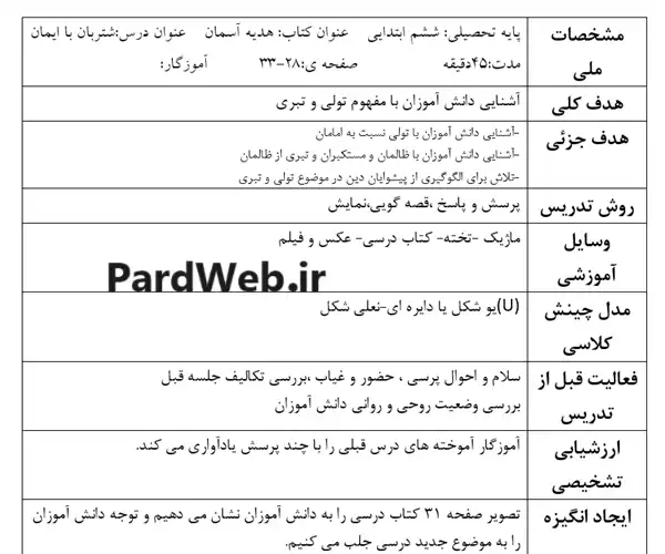 درس شتربان با ایمان هدیه ششم ابتدایی