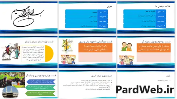 درس شتربان با ایمان هدیه ششم ابتدایی 1 درس شتربان با ایمان هدیه ششم ابتدایی