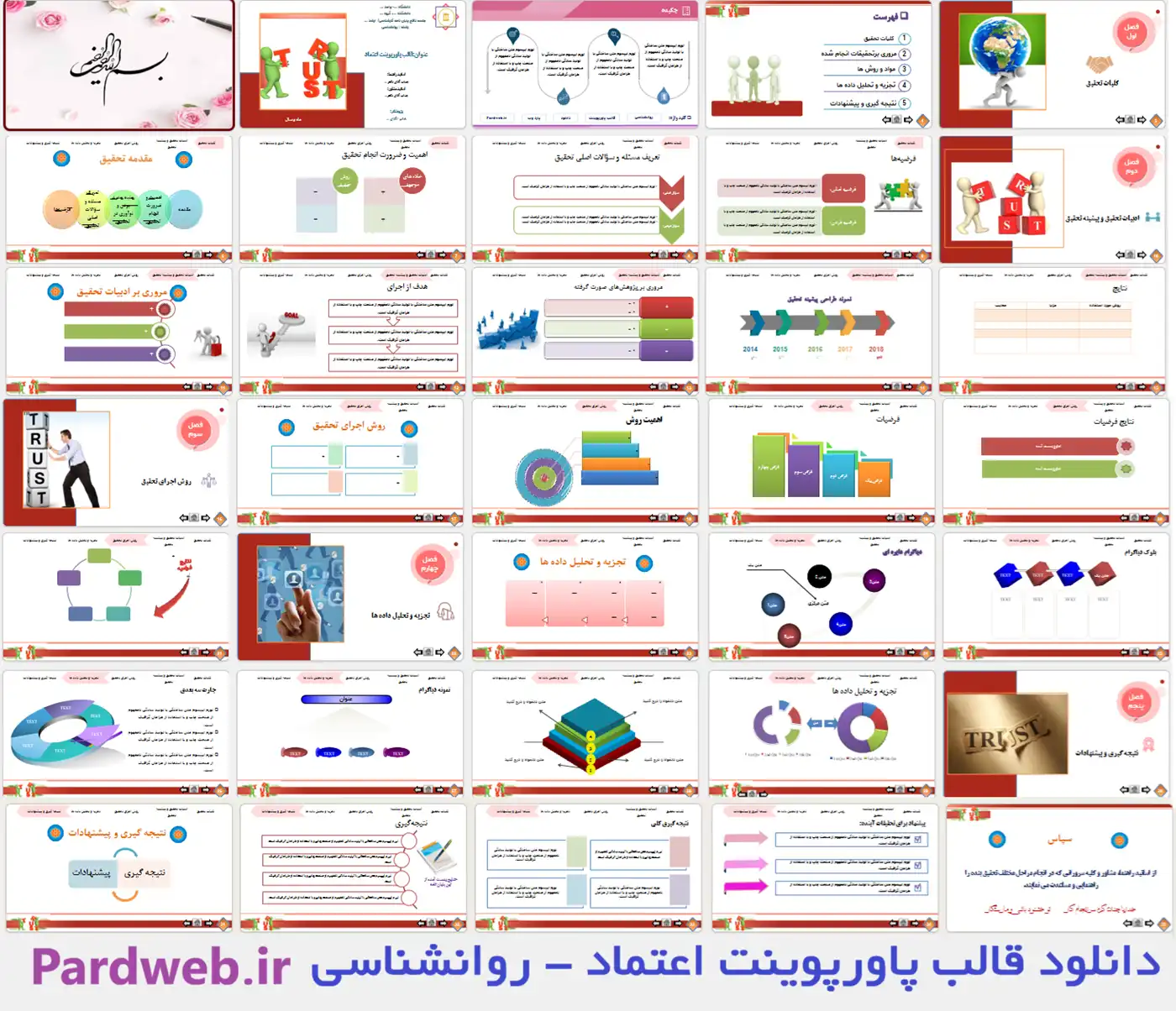 دانلود قالب پاورپوینت پایان نامه اعتماد
