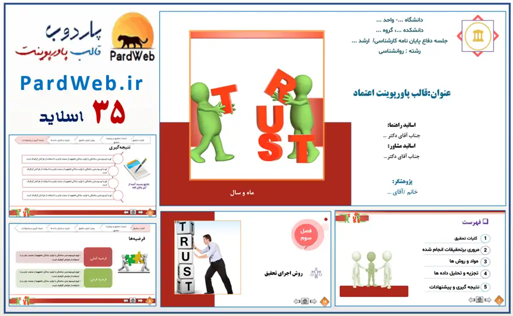 قالب پاورپوینت اعتماد
