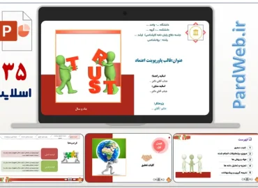 قالب پاورپوینت پایان نامه اعتماد