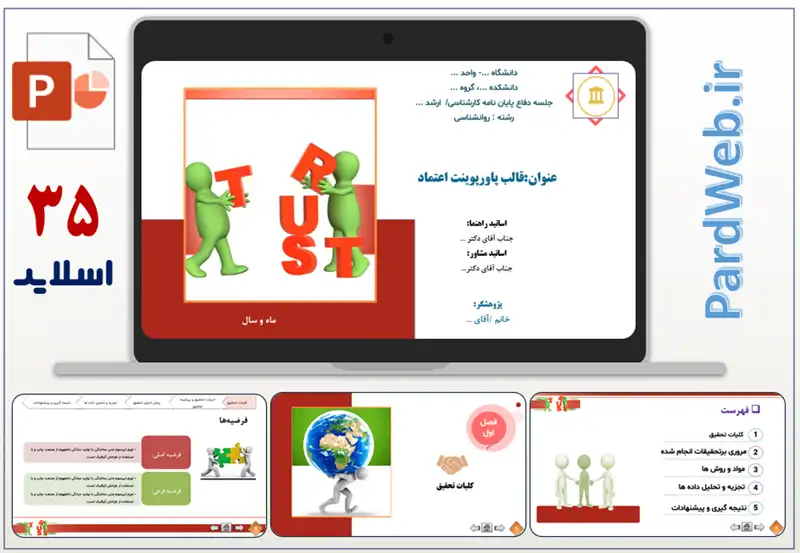 قالب پاورپوینت پایان نامه اعتماد