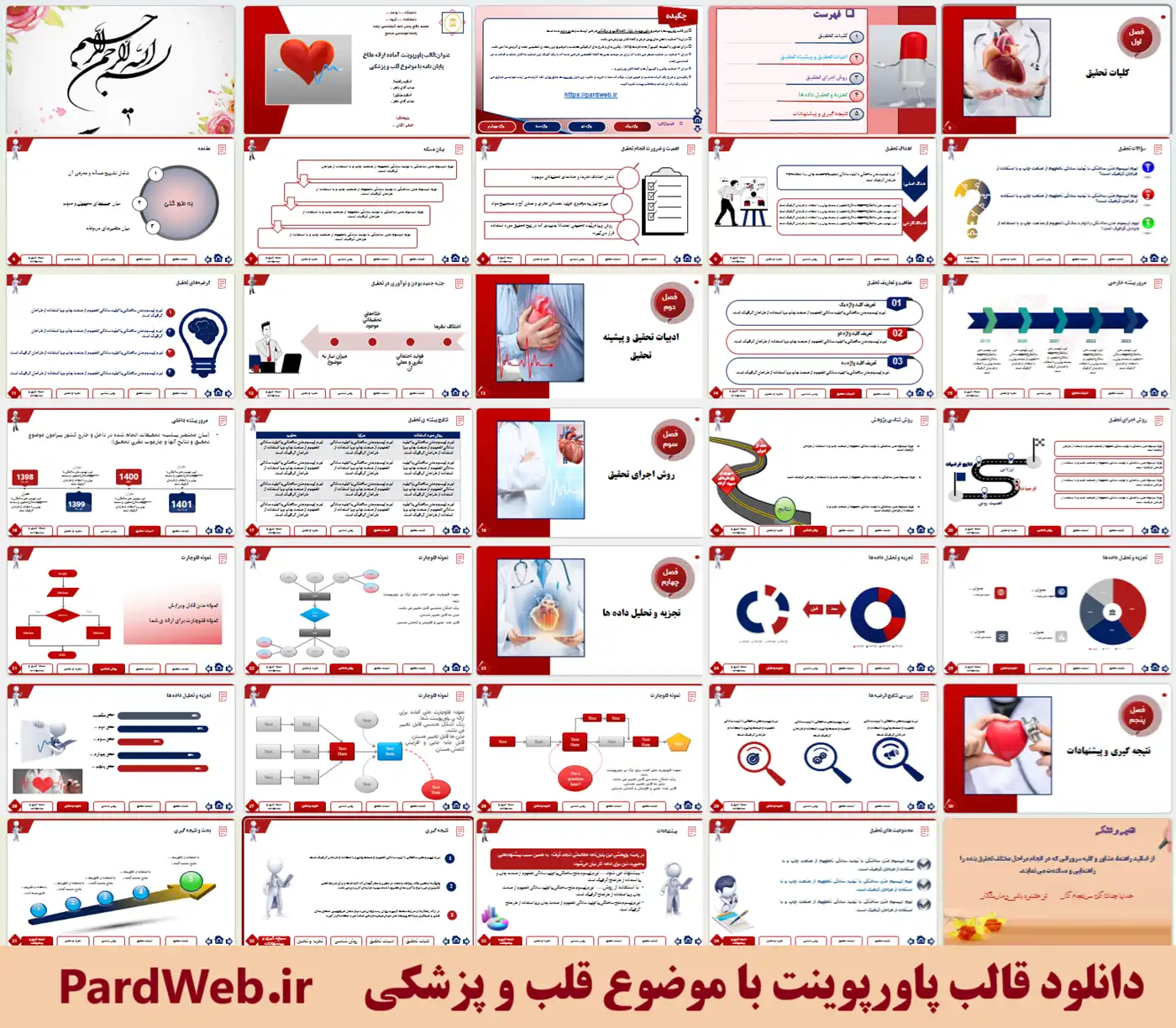 دانلود قالب پاورپوینت قلب و پزشکی