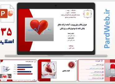 قالب پاورپوینت با موضوع قلب و پزشکی