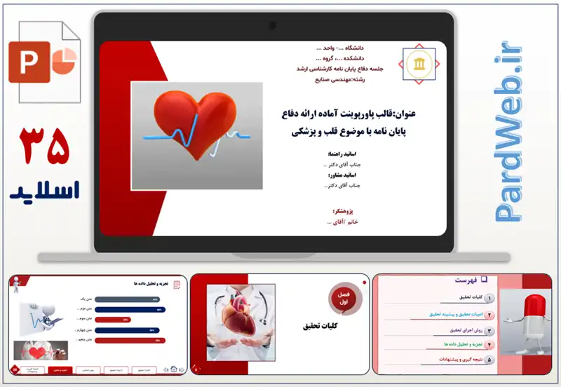 قالب پاورپوینت سه بعدی پزشکی و قلب 1 قالب پاورپوینت با موضوع قلب و پزشکی