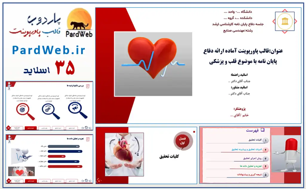 قالب پاورپوینت قلب و پزشکی