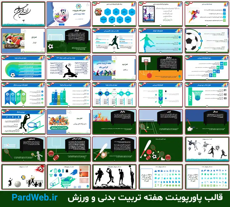 اسلایدهای قالب پاورپوینت هفته تربیت بدنی