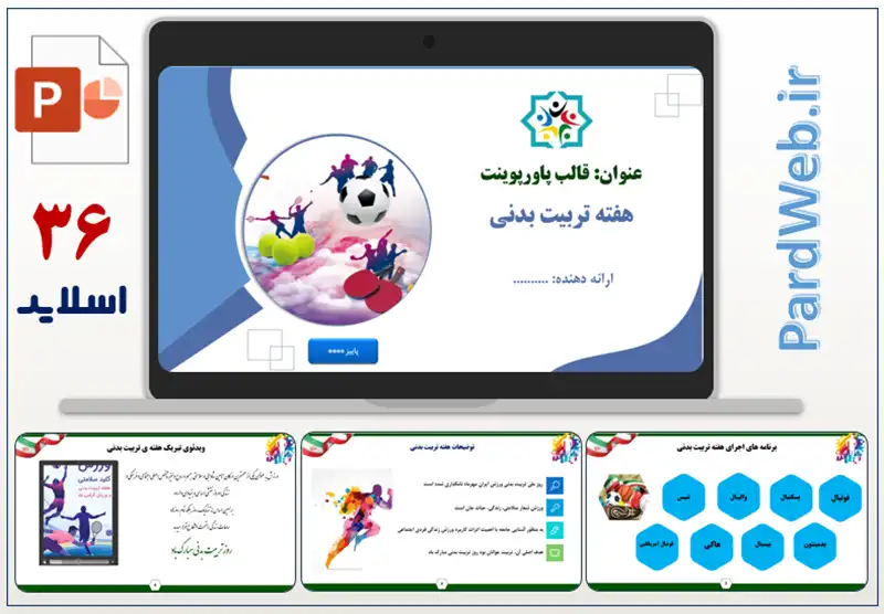 دانلود قالب پاورپوینت هفته تربیت بدنی