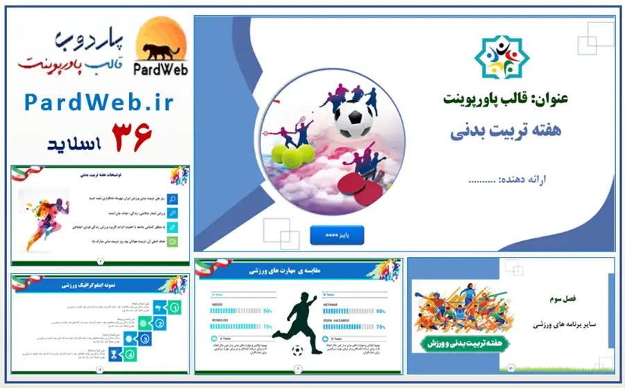 قالب پاورپوینت هفته تربیت بدنی (توپ های ورزشی)