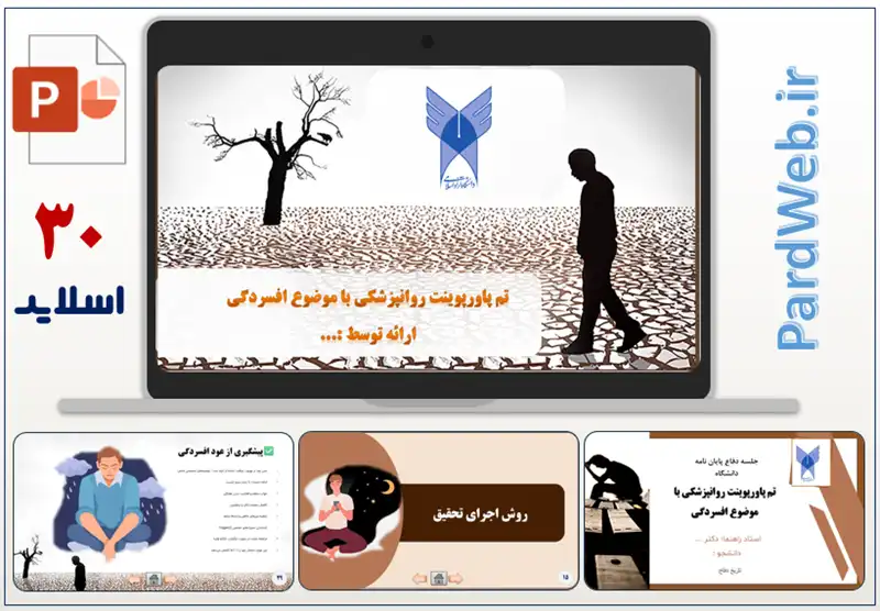 قالب پاورپوینت روانپزشکی موضوع افسردگی