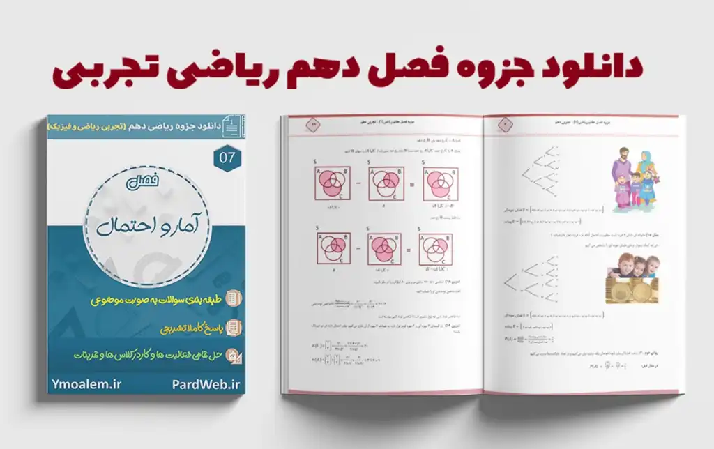 دانلود جزوه فصل هفتم ریاضی پایه دهم علوم تجربی word