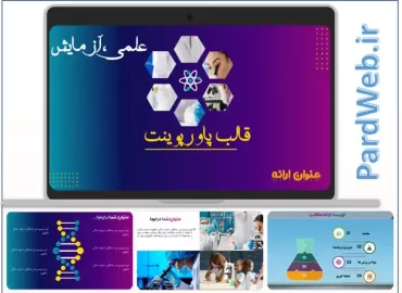 پاورپوینت علوم آزمایشگاهی علمی