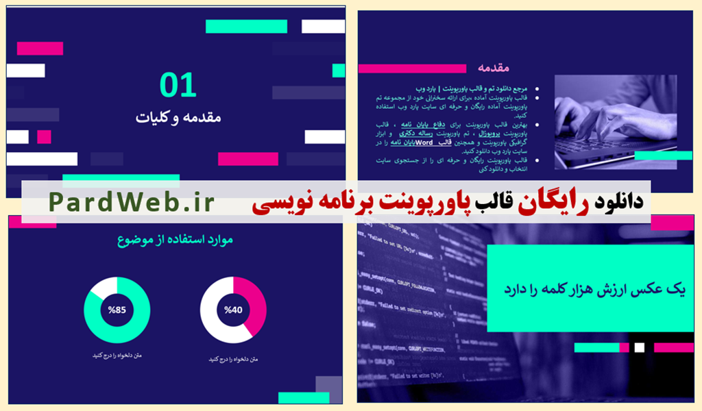 دانلود رایگان قالب پاورپوینت برنامه نویسی 