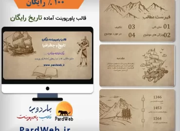 دانلود رایگان قالب پاورپوینت تاریخ