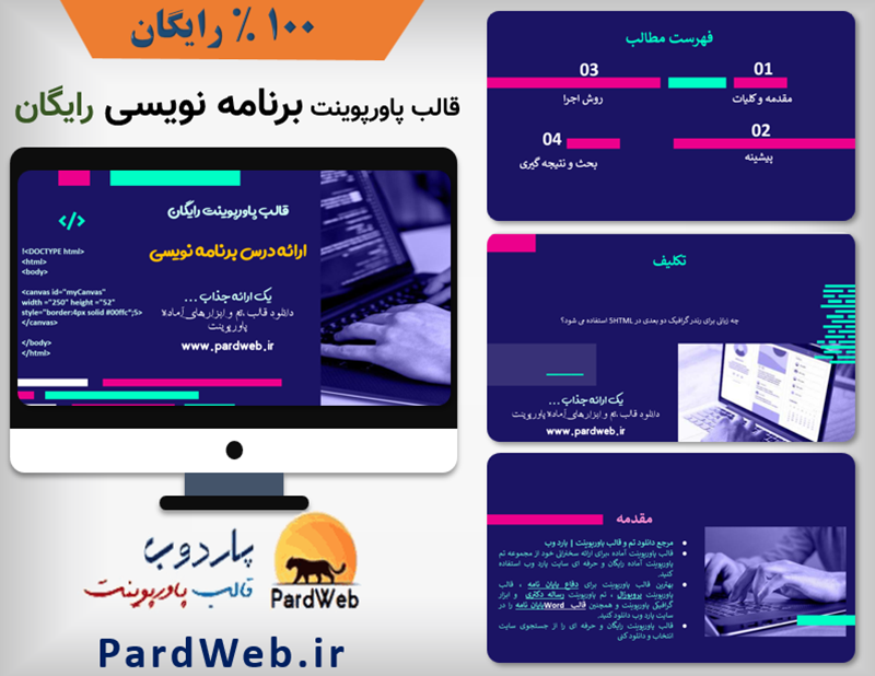 دانلود قالب پاورپوینت برنامه نویسی رایگان