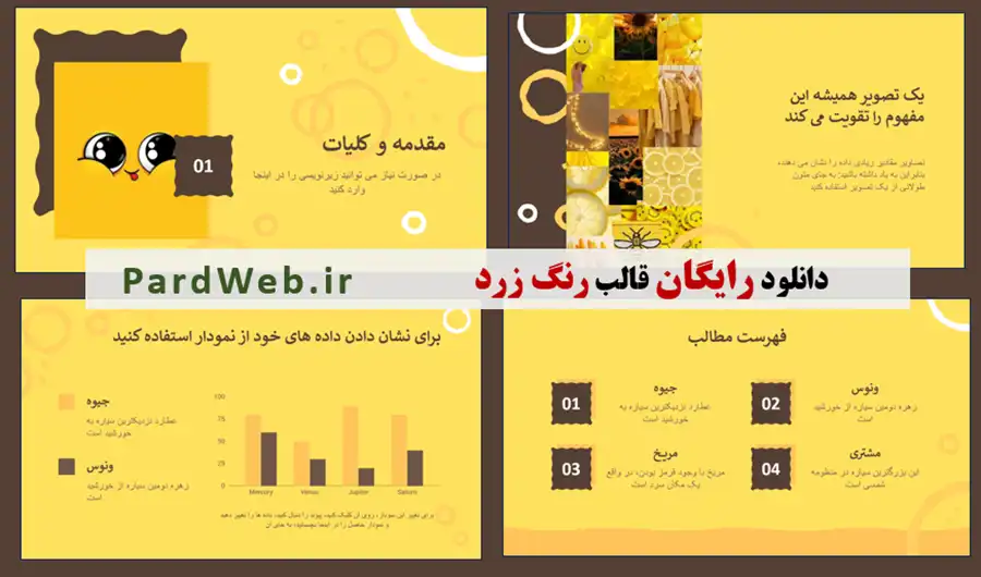 دانلود قالب پاورپوینت زرد رایگان 