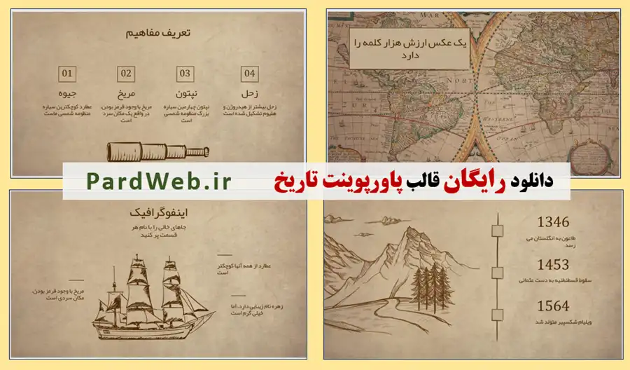 قالب پاورپوینت رایگان تاریخ