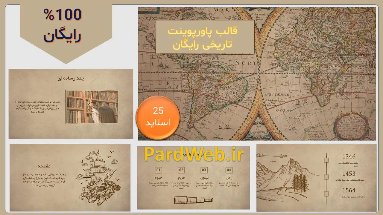 قالب پاورپوینت تاریخ رایگان (جغرافیا)