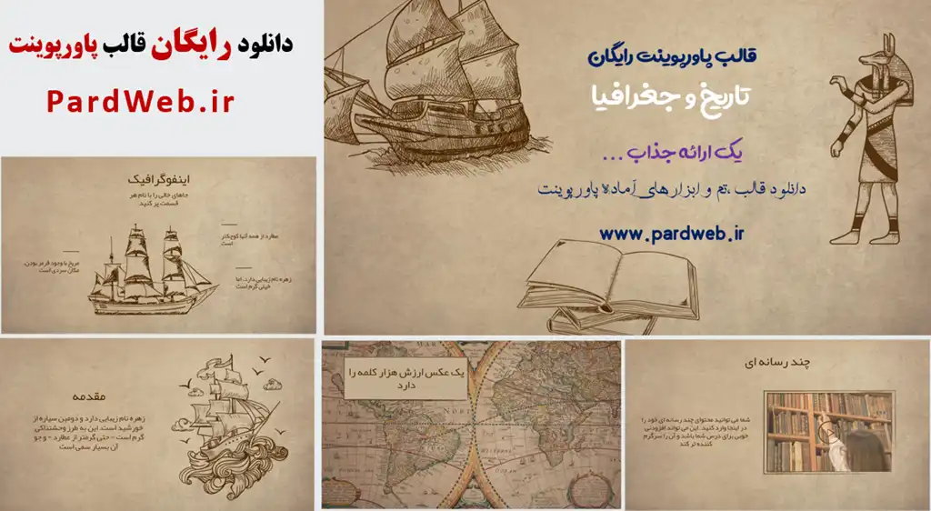 قالب پاورپوینت رایگان تاریخی