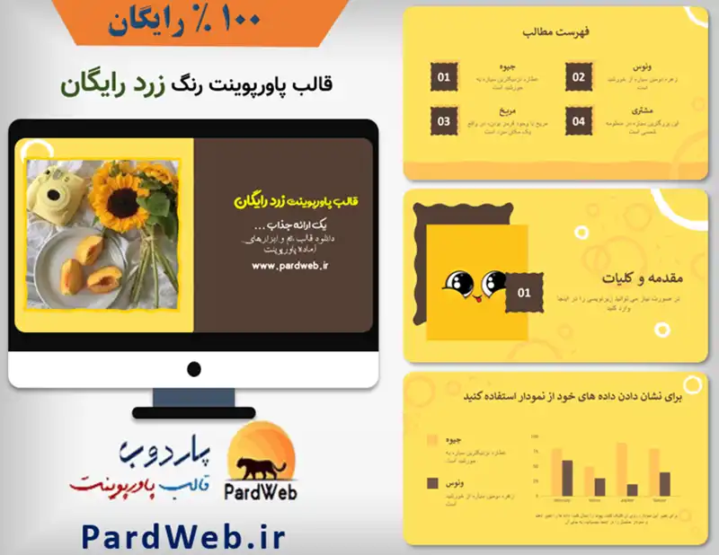 قالب پاورپوینت زرد رایگان 1 قالب پاورپوینت زرد رایگان