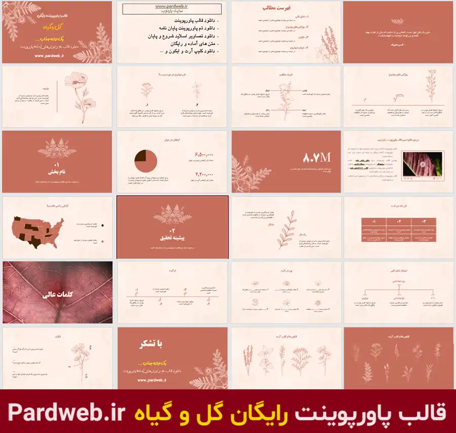 قالب پاورپوینت رایگان گل و گیاهان 