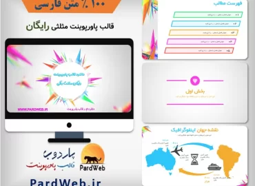 تم پاورپوینت رایگان مثلث