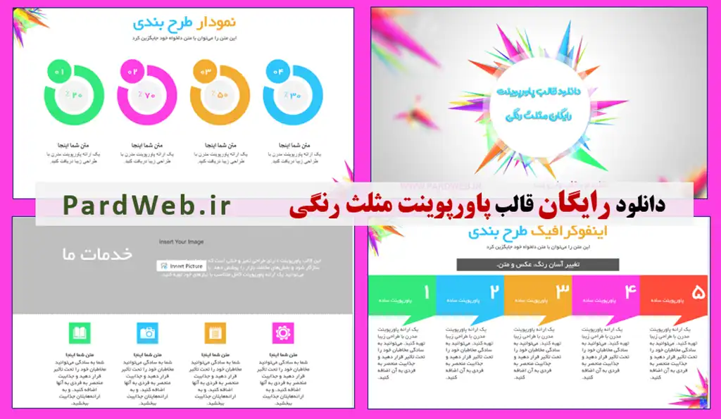 تم پاورپوینت رایگان مثلث رنگی