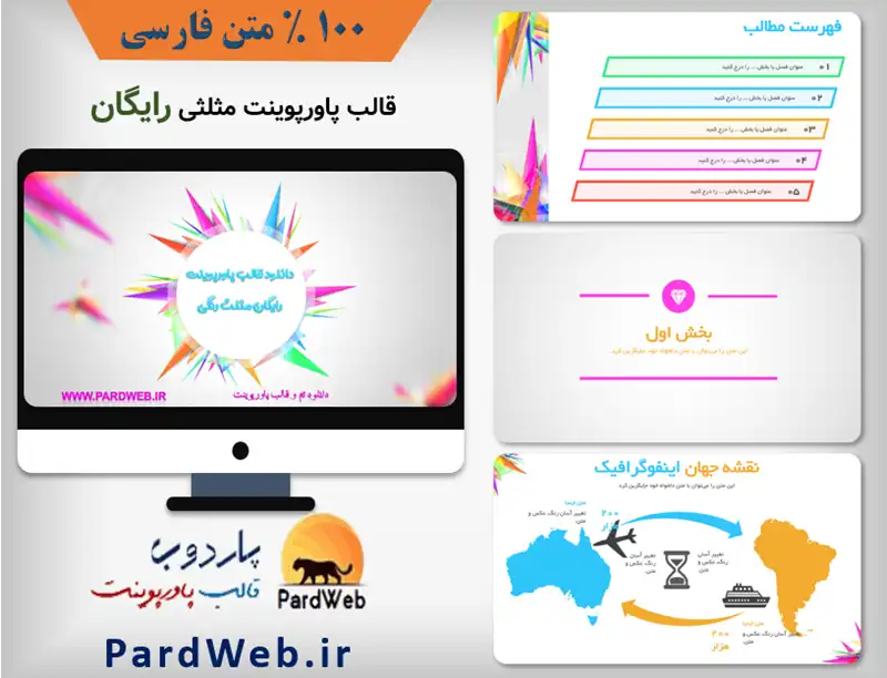 تم پاورپوینت رایگان مثلث رنگی 1 تم پاورپوینت رایگان مثلث