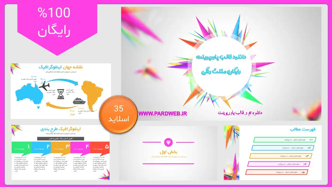 دانلود تم پاورپوینت رایگان مثلث رنگی