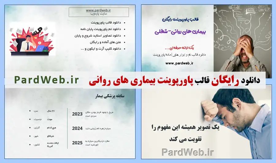 دانلود قالب پاورپوینت رایگان بیماری روانی - شغلی