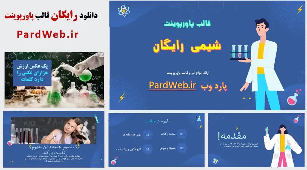 تم پاورپوینت شیمی رایگان