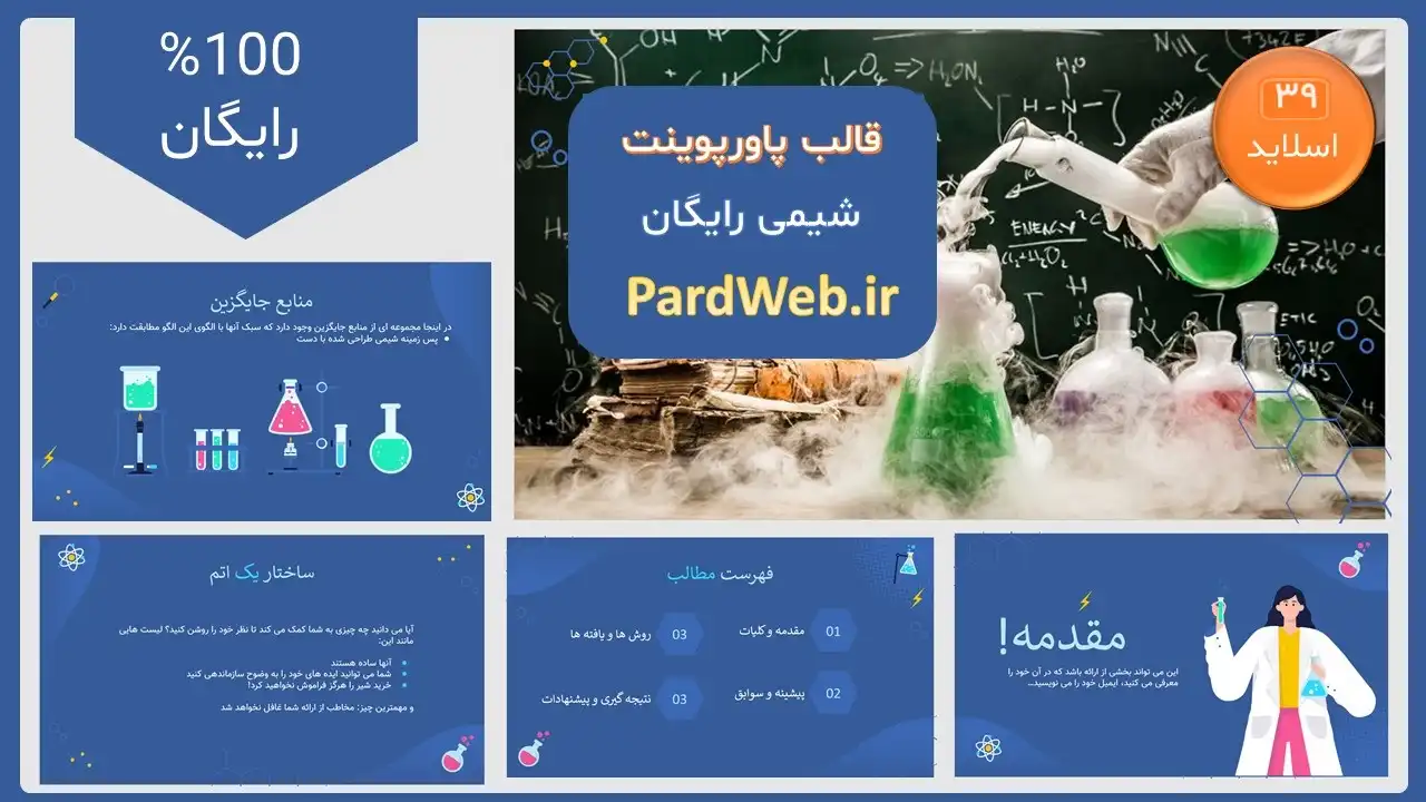 دانلود قالب پاورپوینت رایگان شیمی