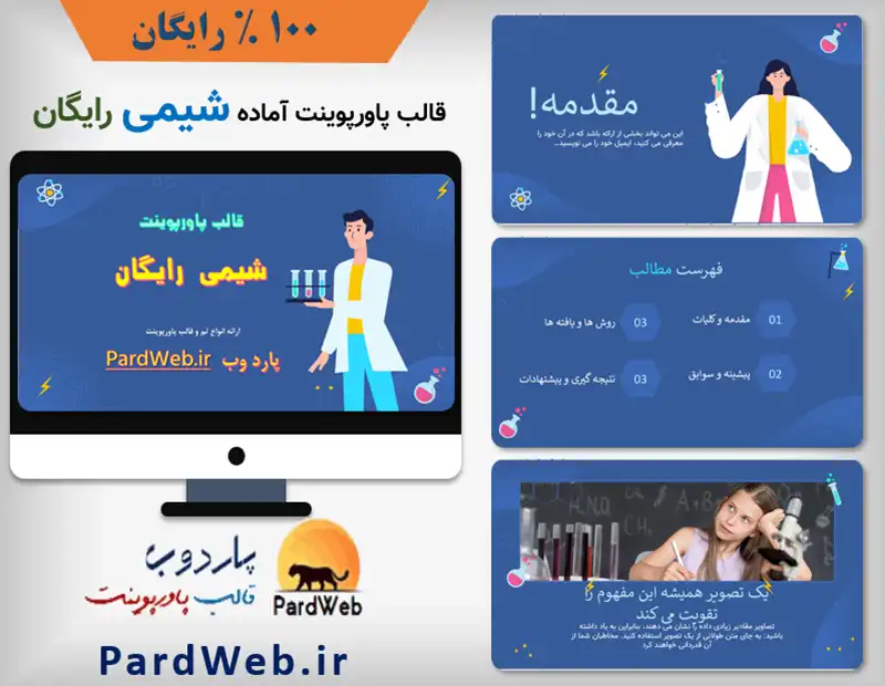 قالب پاورپوینت رایگان شیمی