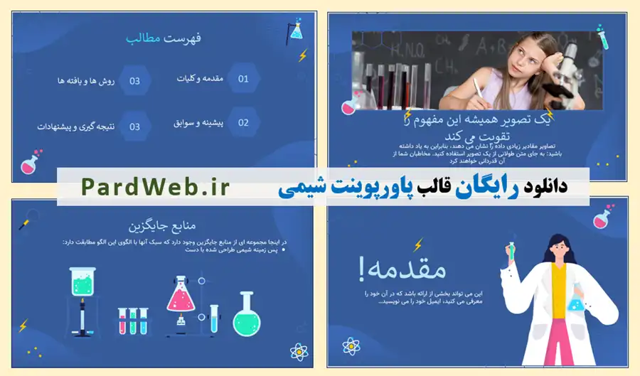 قالب پاورپوینت شیمی رایگان