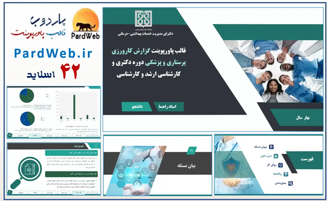 قالب پاورپوینت گزارش کارورزی پزشکی و پرستاری 2 دانلود قالب پاورپوینت گزارش کارورزی پزشکی و پرستاری