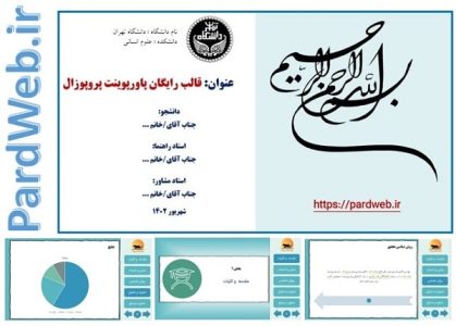 پاورپوینت رایگان پروپوزال