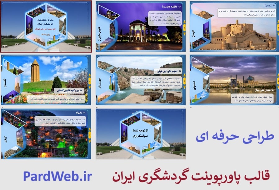 اسلایدهای معرفی مکان های گردشگری ایران