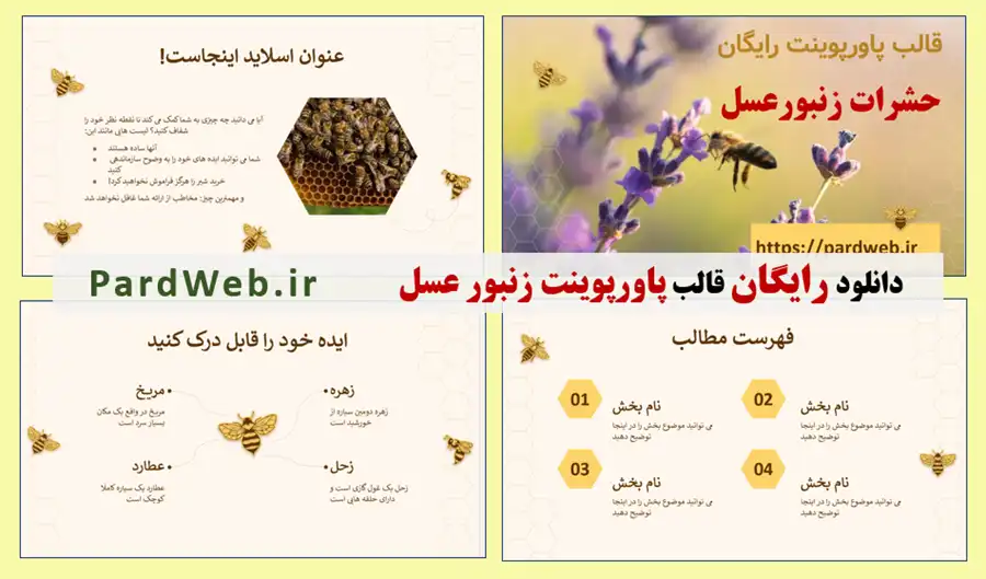 قالب رایگان پاورپوینت حشرات زنبور عسل