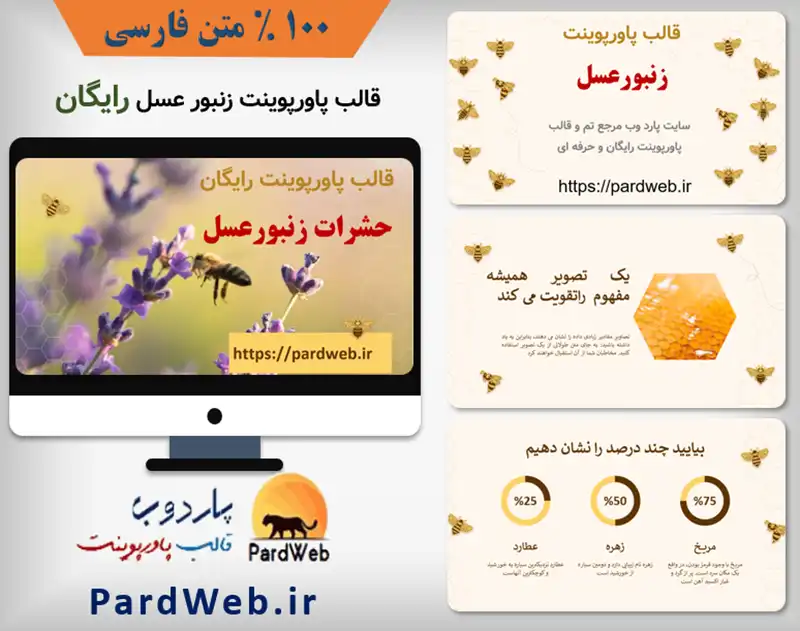قالب پاورپوینت رایگان حشرات زنبور عسل 1 قالب پاورپوینت رایگان حشرات زنبور عسل