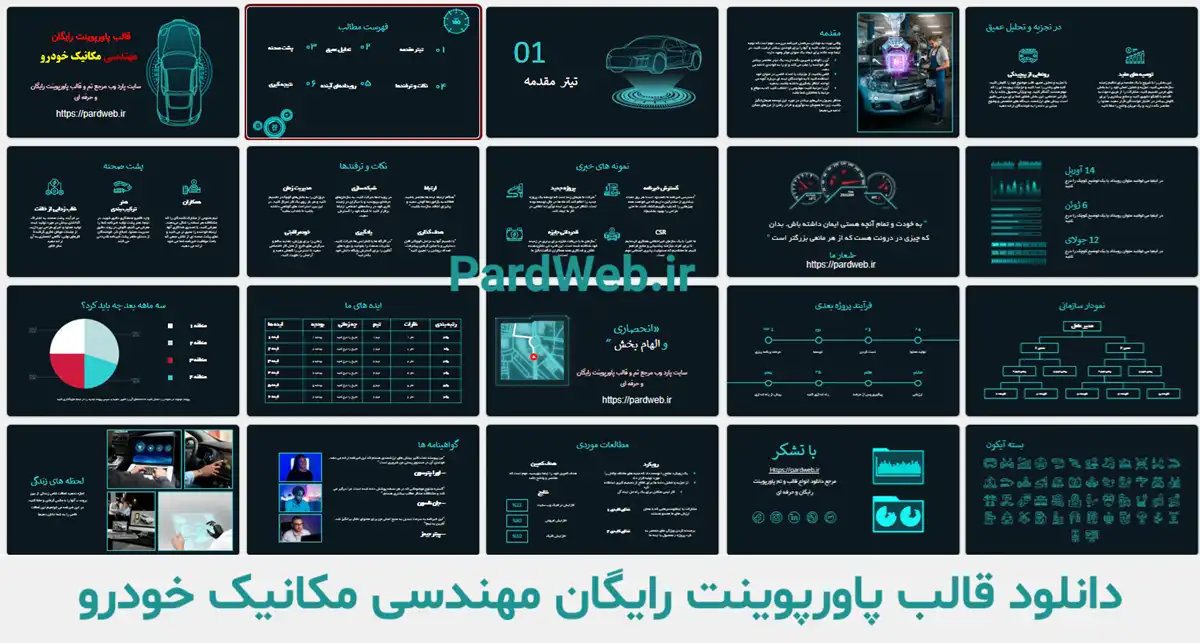 دانلود قالب پاورپوینت رایگان مهندسی مکانیک خودرو