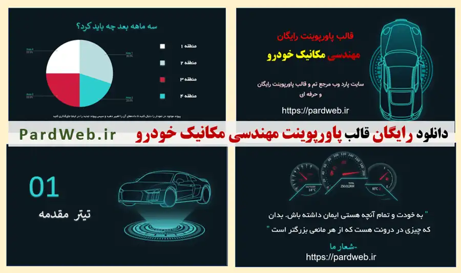 دانلود قالب پاورپوینت رایگان مهندسی مکانیکی
