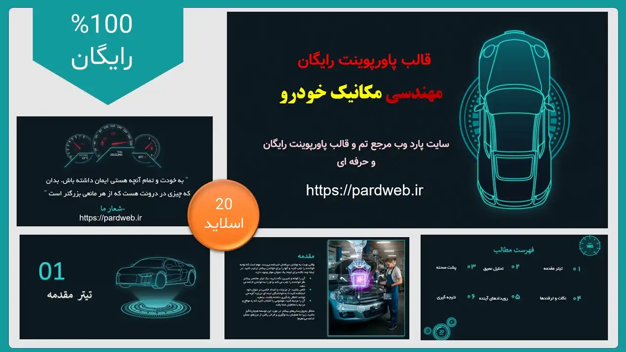 قالب پاورپوینت رایگان مهندسی مکانیکی خودرو