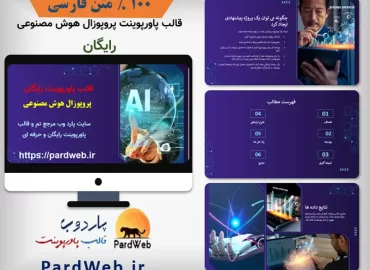 قالب پاورپوینت پروپوزال رایگان هوش مصنوعی