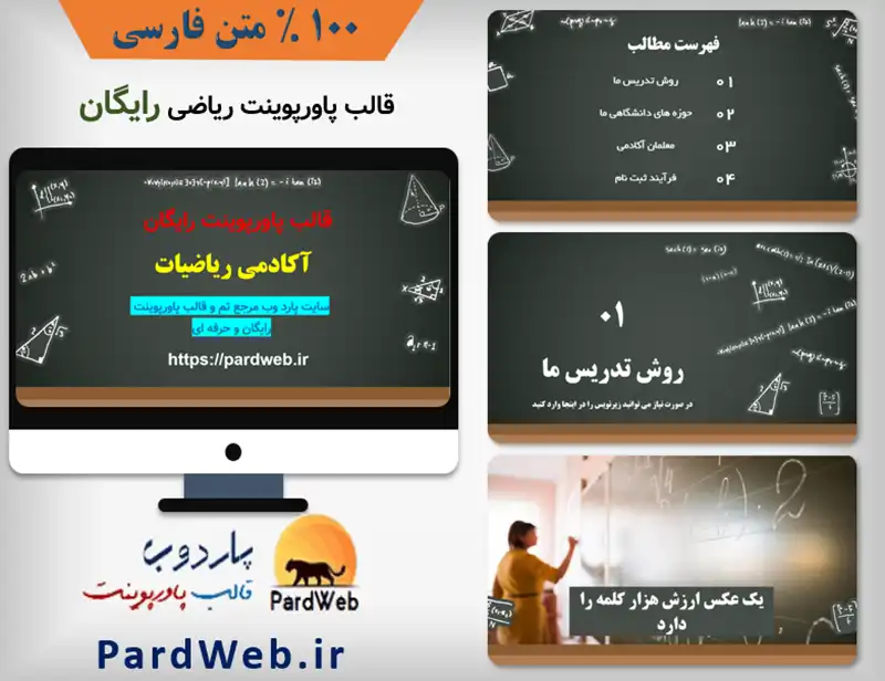 قالب پاورپوینت رایگان ریاضی 1 قالب پاورپوینت رایگان ریاضی