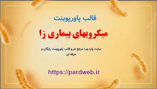 دانلود قالب پاورپوینت میکروبهای بیماری زا