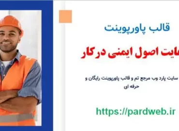 قالب پاورپوینت رعایت اصول ایمنی درکار