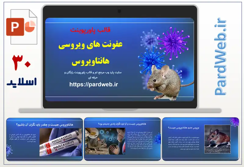 قالب پاورپوینت عفونت های ویروسی هانتاویروس