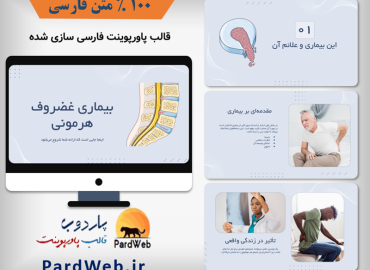 دانلود قالب پاورپوینت غضروف ستون فقرات