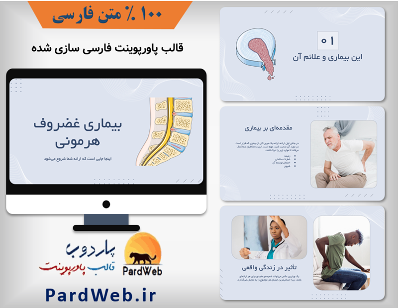 قالب پاورپوینت هرنی ستون فقرات 1 دانلود قالب پاورپوینت غضروف ستون فقرات